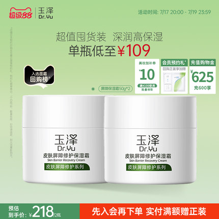 玉泽皮肤屏障修护面霜保湿霜干敏肌保湿改善泛红补水缓解干燥舒缓
