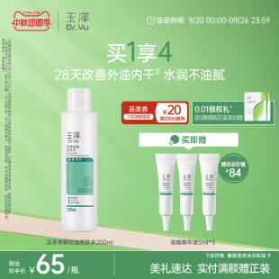 玉泽净颜控油爽肤水油痘肌温和修护屏障清爽补水保湿 水 化妆水保湿