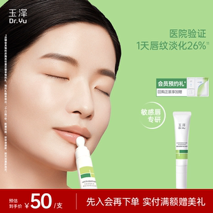 玉泽唇部精华保湿唇油润唇膏淡化唇纹改善干燥起皮保湿抗皱紧致