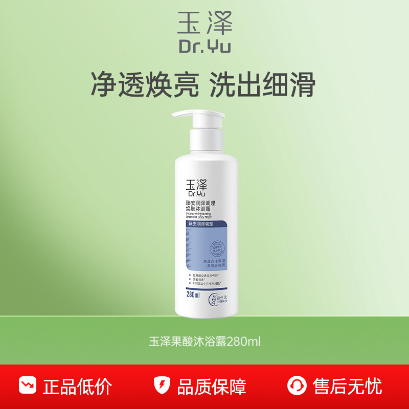 玉泽臻安调理无香果酸沐浴露