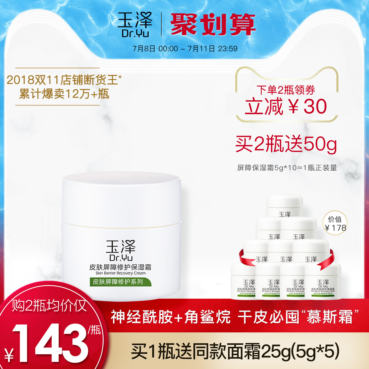 玉泽皮肤屏障修护保湿霜50g 滋润护肤清爽乳液正品 补水保湿面霜