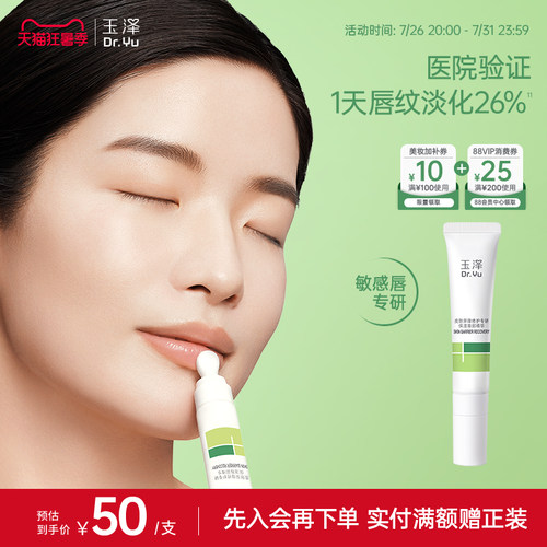 玉泽修护唇部精华保湿唇油润唇膏淡化唇纹改善干燥起皮保湿紧致