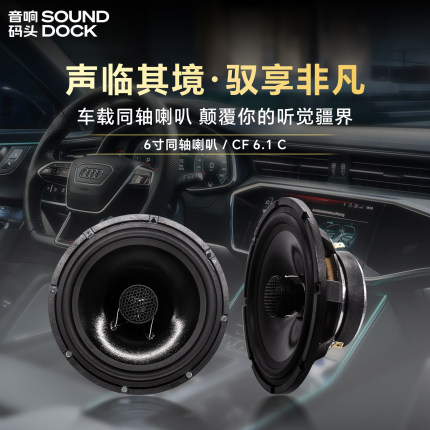 意大利PHD汽车音响专业改装喇叭6寸同轴喇叭CF6.1C汽车音响喇叭