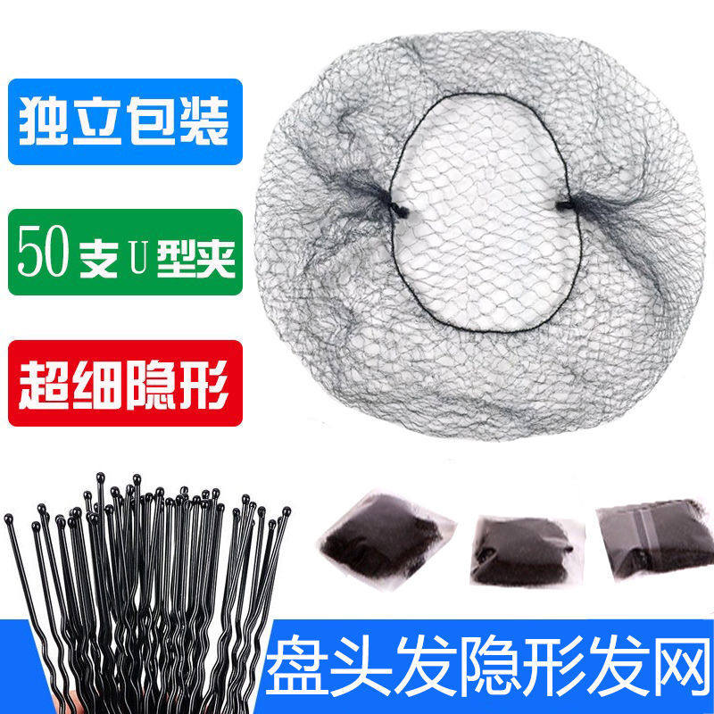 黑色超细隐形发网女空乘空姐职业头花丸子头盘发网兜拉丁舞蹈发套