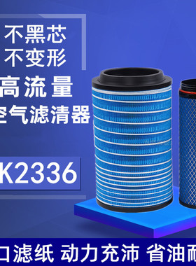 适配K2336空气滤芯新款福田瑞沃ES3空滤E3 160马力时代金刚滤清器