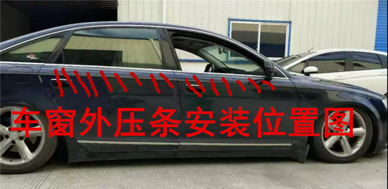 07 08 09 10 11款奥迪A6L C6车窗玻璃外压条外挡水密封条挡水条