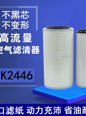 适配沃尔沃210挖掘机 挖机空滤 空滤芯 空气滤清器网格K2446K2447
