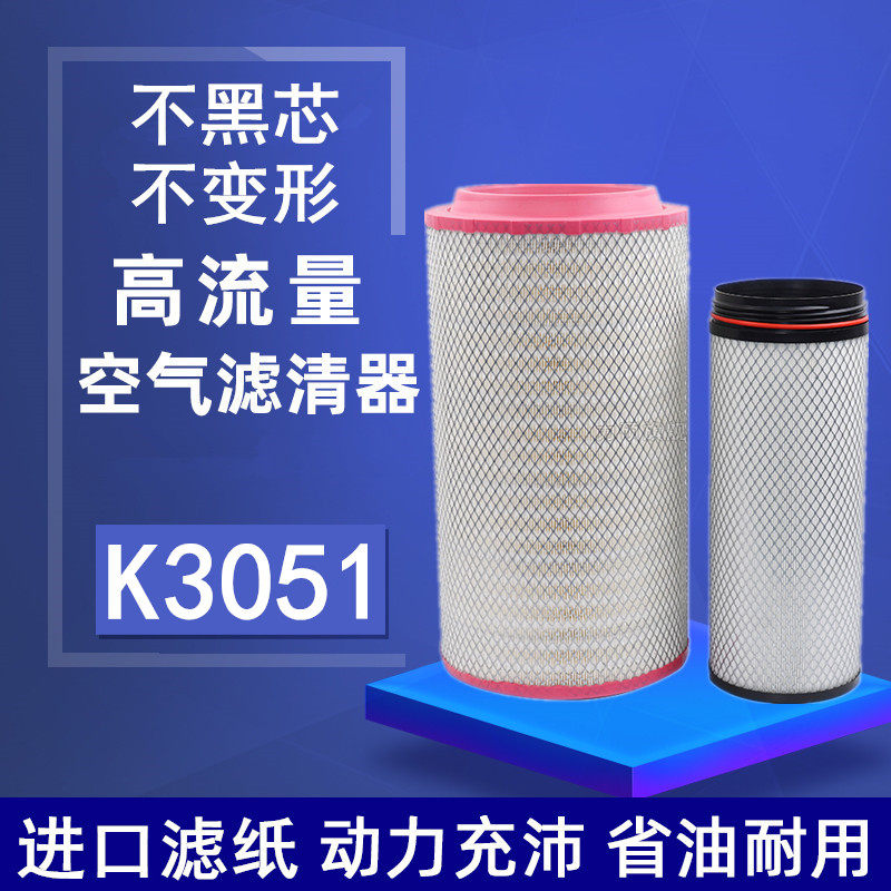 适配K3051空气滤芯福田欧曼336 340重卡货车空滤自卸车新瑞沃4102