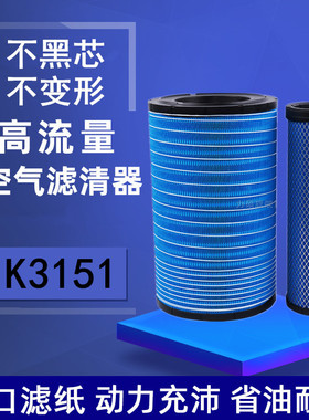 适配K3151空滤沃尔沃EC360挖掘机空气滤芯柳工936E勾机滤清器配件