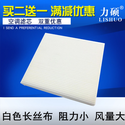 力硕北汽绅宝空调滤芯