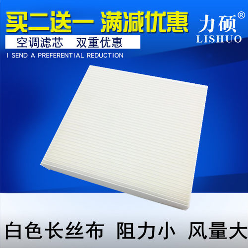 力硕北汽绅宝空调滤芯