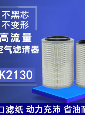 适用K2130 福田东风多利卡金霸福瑞卡轻卡吊车空气滤芯空气滤清器