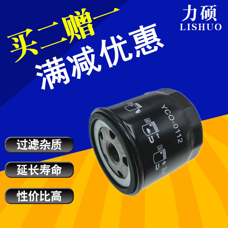 适配幻速S2机油滤清器力硕