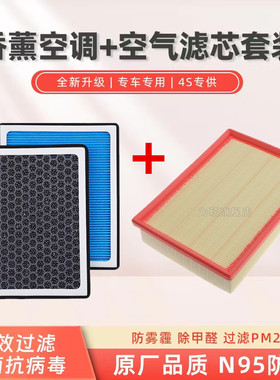 东南DX8 DX8S 菱悦V3 V5菱致 V6菱仕香薰空调滤芯空气滤清器套装