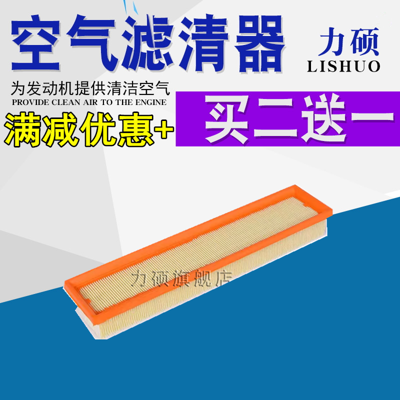 力硕标致适配空气滤芯