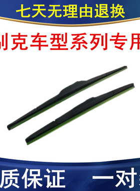 适配别克昂科威PLUS 昂科威S 威朗PROGS雨刷 雨刮器 雨刷器 雨刮