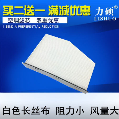 适配奔腾新能源电动车空调滤芯