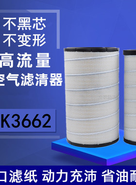 适配K3662空滤空压机AF26207螺杆机C372680发电机P781098空气滤芯