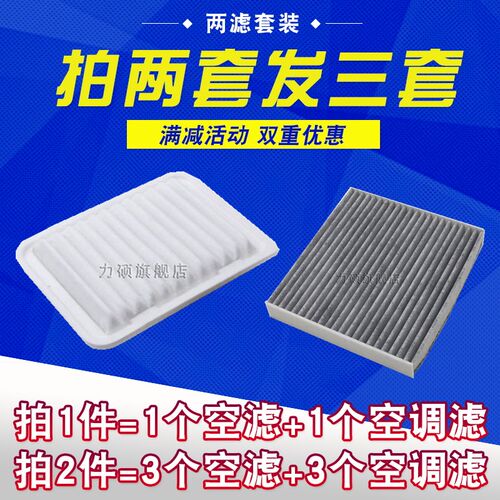 适配卡罗拉/逸致/雅力士/雷凌/众泰Z300/新RAV4空气空调滤芯套装 - 封面