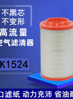 适配江淮康铃 好运 凯马小货车 云内4100空气滤芯滤清器格K1524