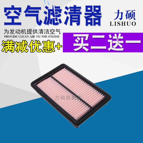 力硕皓影2.0混动空气滤芯