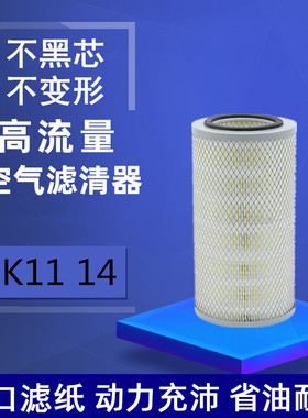 适配公交车大巴金龙客车电车螺杆式空压机空气滤芯滤清器格K1114