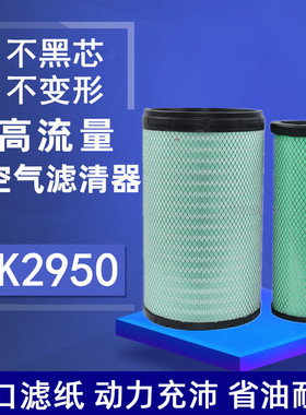 适配2950空气滤芯AF25127东风天龙KL450雷诺465空滤1109910-TL380