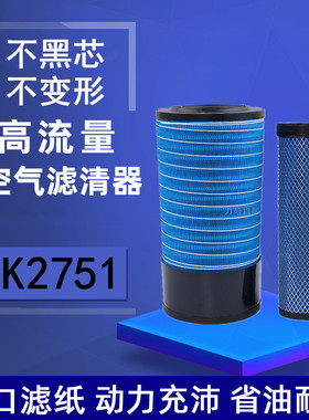 适配2751徐工370柳工855N 850H856铲车933E挖机60临工955空气滤芯