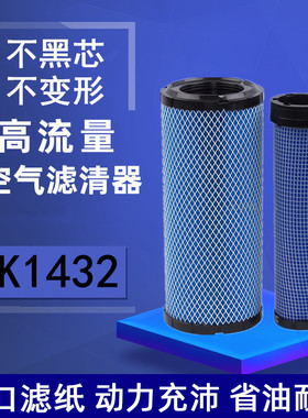 小松PC60-8 明宇ZL928C ZL932Z挖机叉铲车空气滤芯滤清器格K1432