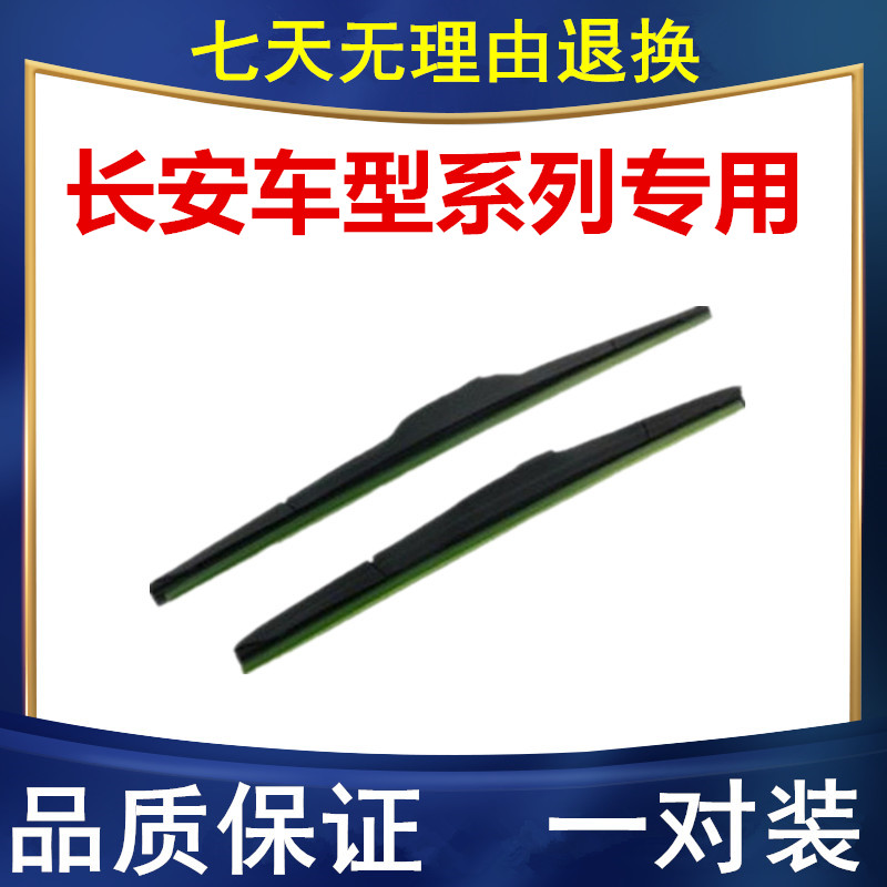 适配长安CS15EPRO CS55EROCK UNI-V UNIV雨刷雨刮器雨刷器雨刮