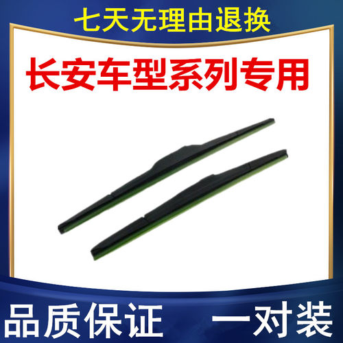 适配长安CS15EPRO CS55EROCK UNI-V UNIV雨刷 雨刮器 雨刷器 雨刮
