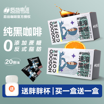 后谷云南小粒提纯黑咖啡速溶粉精品冰美式学生即溶饮官方旗舰店