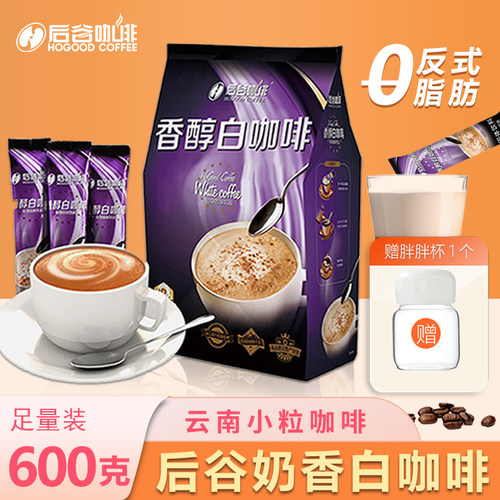 后谷云南白咖啡速溶三合一