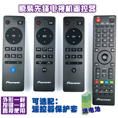 原装电视机遥控器先锋