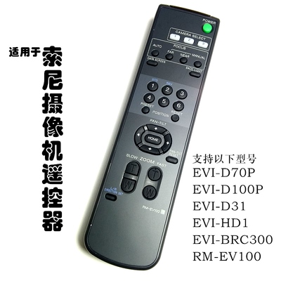 原装SONY索尼会议摄像机遥控器