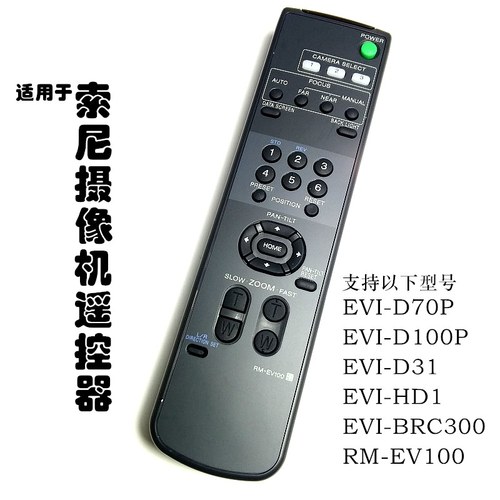 原装SONY索尼会议摄像机遥控器