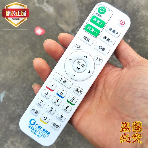 广西广电网络遥控器原装