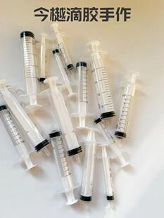 一次性抽胶针筒10ml20ml手工diy自制家用滴胶麻将材料包制作工具
