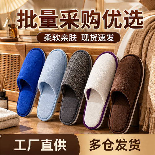 一次性拖鞋酒店民宿批发可定制