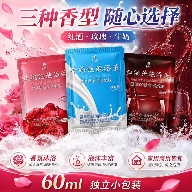 牛奶泡泡浴超多泡泡洗浴全身洗澡红酒玫瑰儿童泡澡用品花瓣浴批发