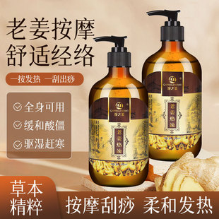 老姜按摩精油全身发热通经络推拿开背刮痧足浴美容院专用身体推油