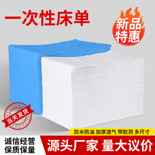 一次性床单美容院专用防水防油加厚无纺布医用理疗带洞按摩床垫单