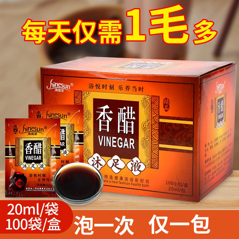 泡脚醋足浴液香醋疗袋装100包足疗泡脚药水浴足液洗脚液足浴用品