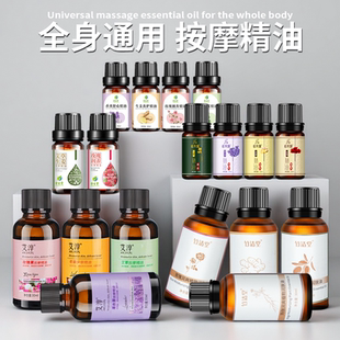 30ml小瓶按摩精油艾草玫瑰老姜全身通经络推拿开背刮痧美容院专用