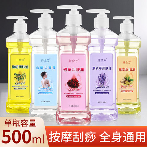 美容院专用按摩精油全身通用