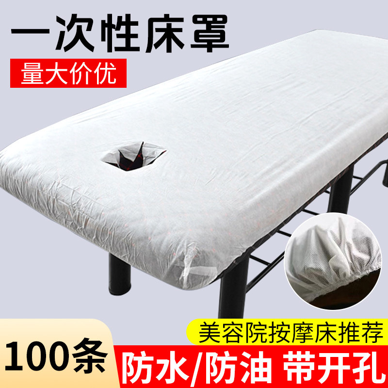 一次性床罩美容院专用床单加厚透气按摩床防水防油带洞无纺布批发