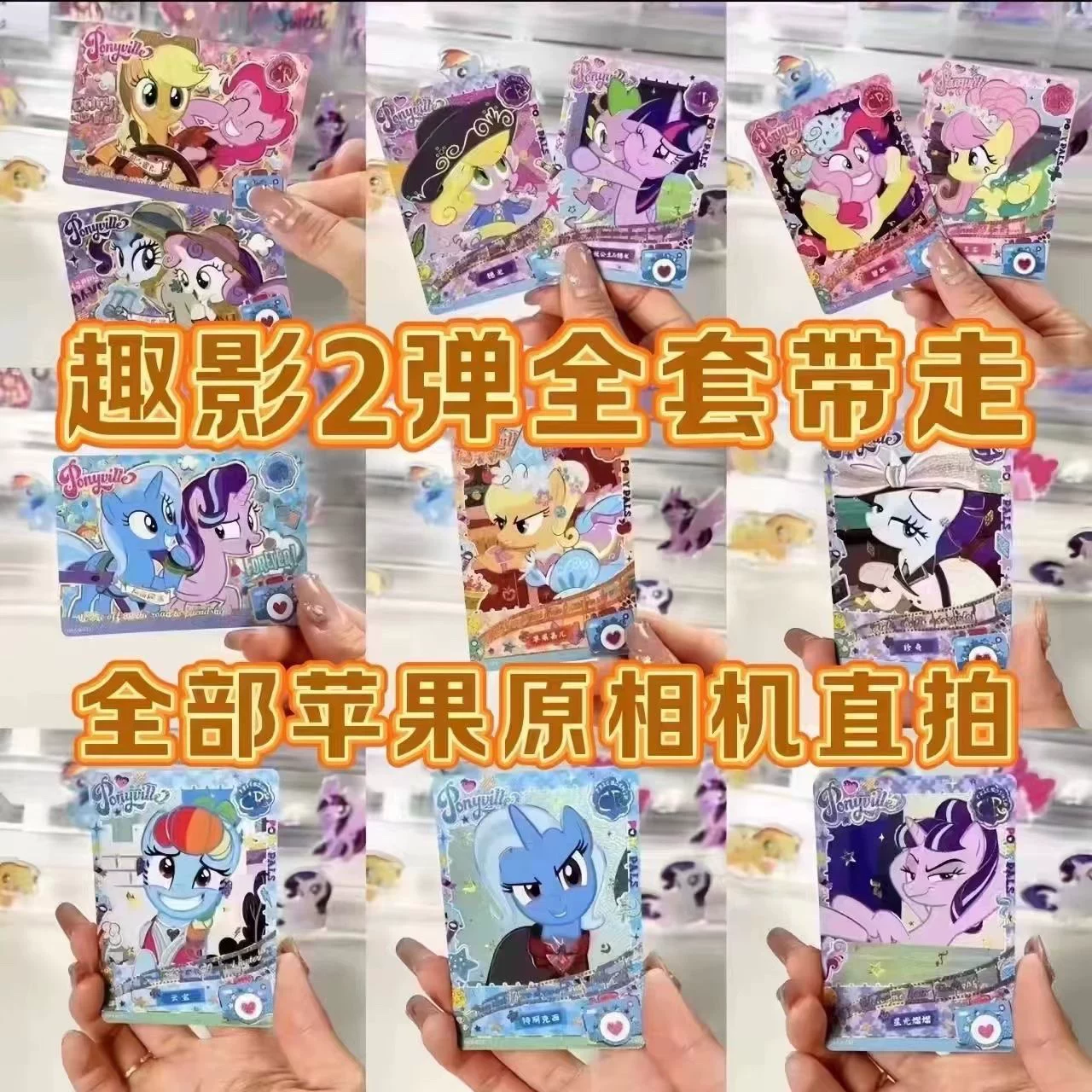 趣影二弹小马宝莉复刻自印CR黑背卡友谊永恒全套单卡碧琪云宝珍奇