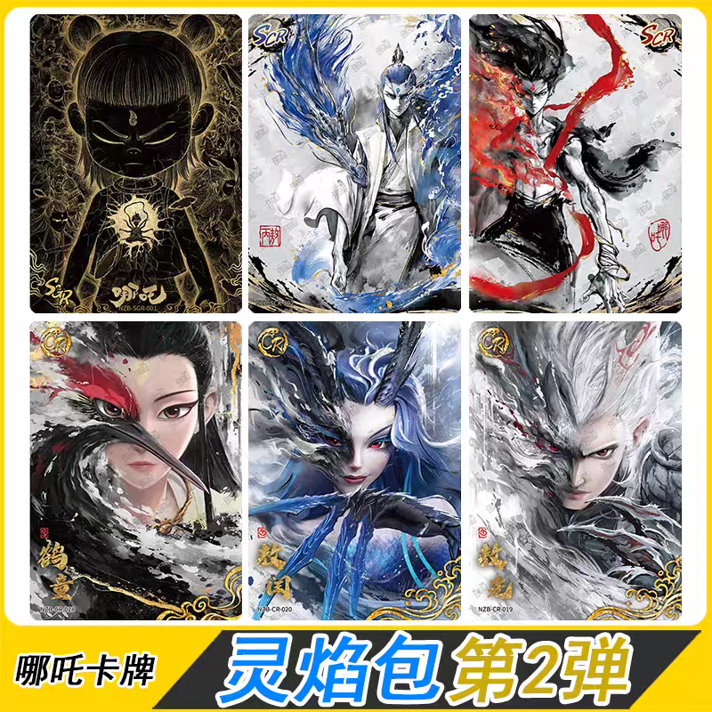哪吒卡片灵焰包第2弹SGR黑金卡CR敖丙敖光敖闰SCR卡单卖QZR卡