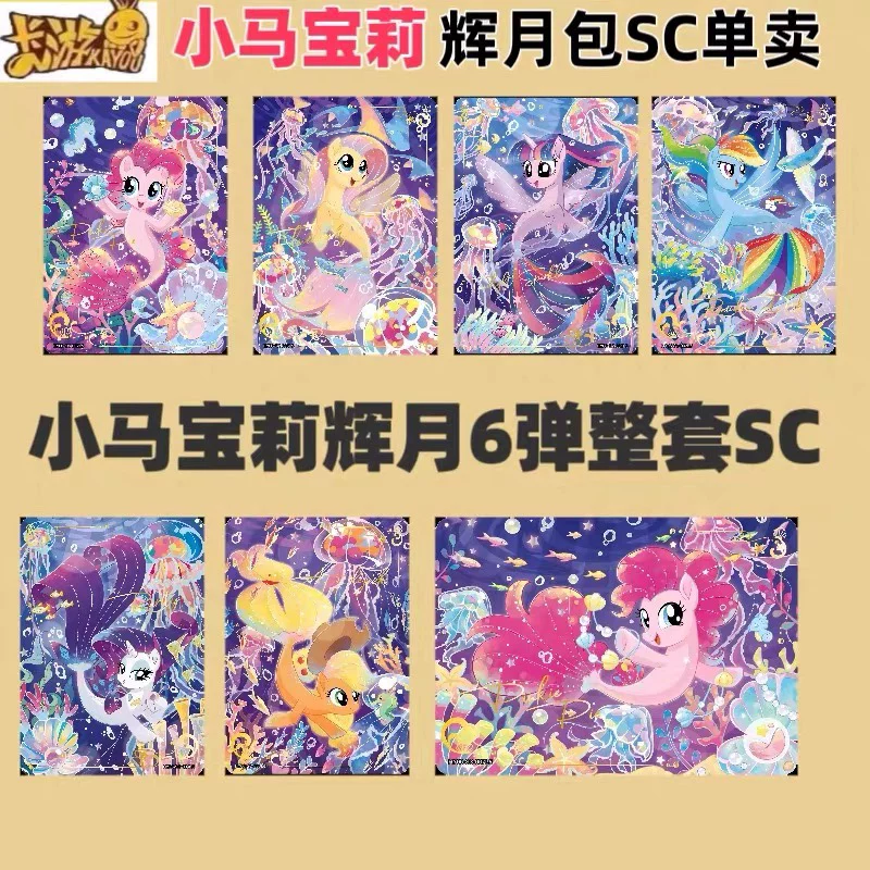小马宝莉辉月第6弹SC单卡单卖6sc卡牌全套紫悦碧琪柔柔收藏卡牌