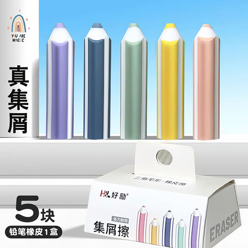 不留痕2B彩虹橡皮擦小学生铅笔专用考试橡皮擦超干净无痕擦拭成条